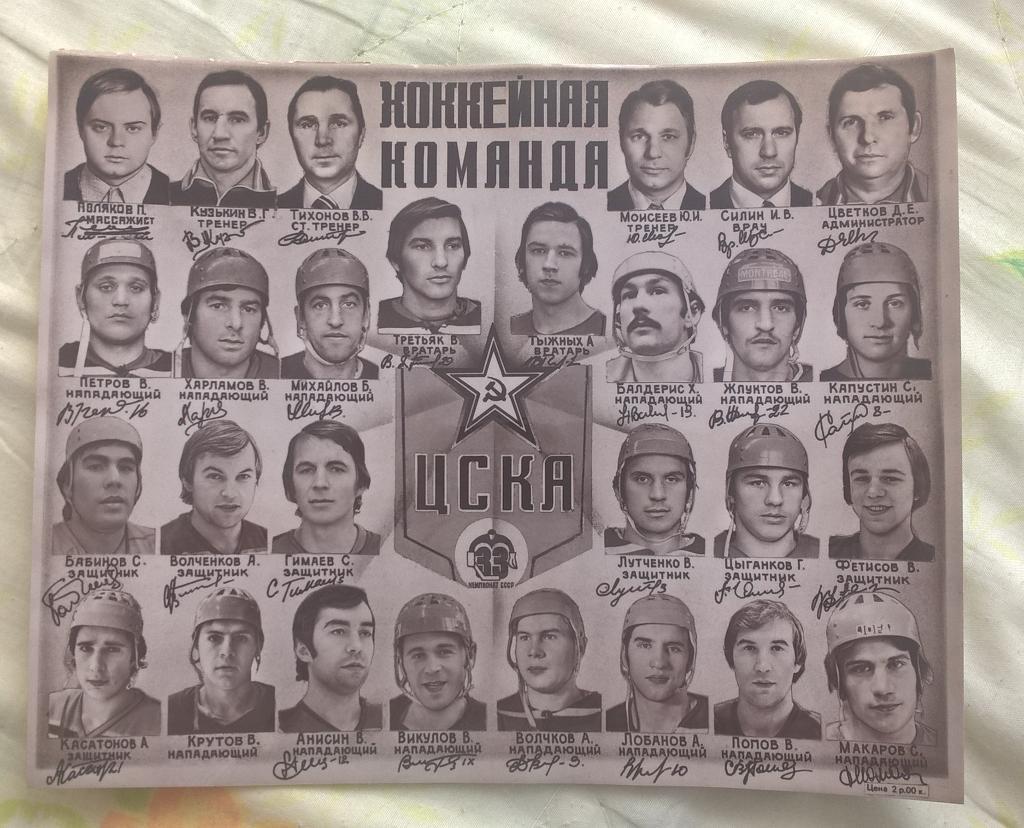 Оригиннал!Хоккей Фото ЦСКА 1978-79год