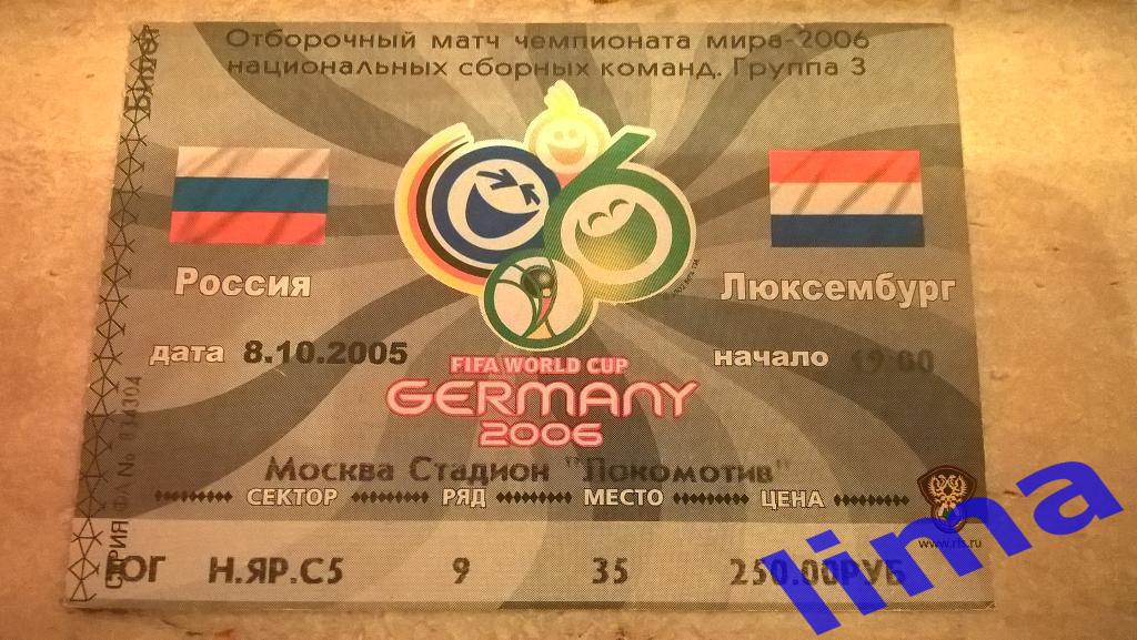 Россия-Люксембург 8.10.2005 Отбор к Чемпионату мира