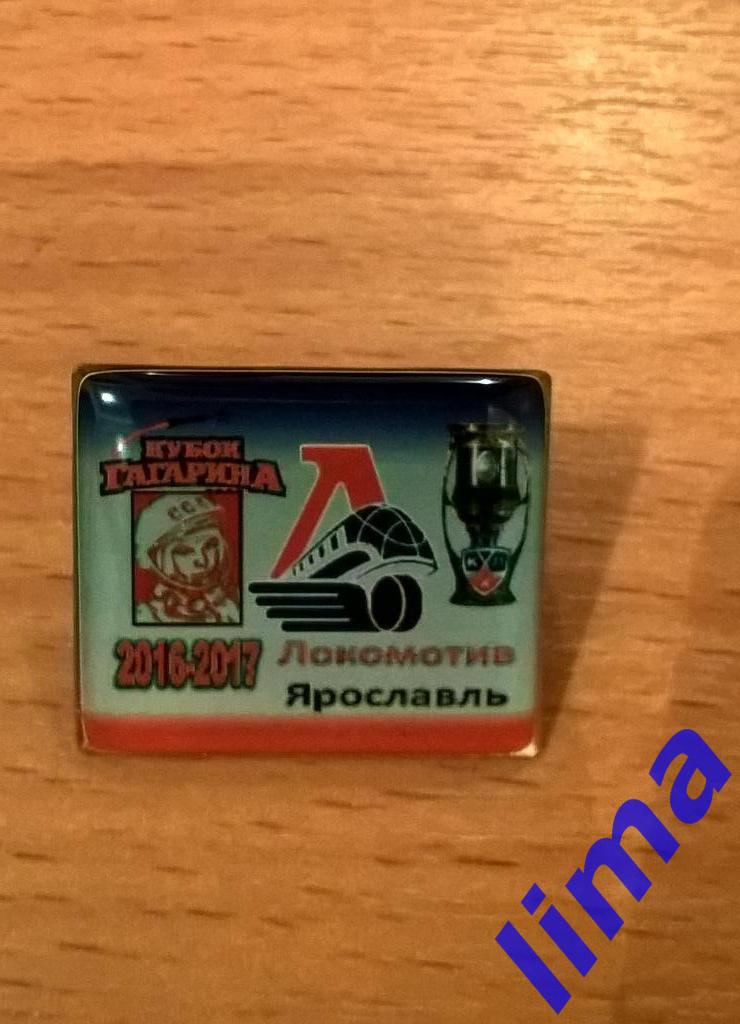 ХК Локомотив Ярославль 2016-17