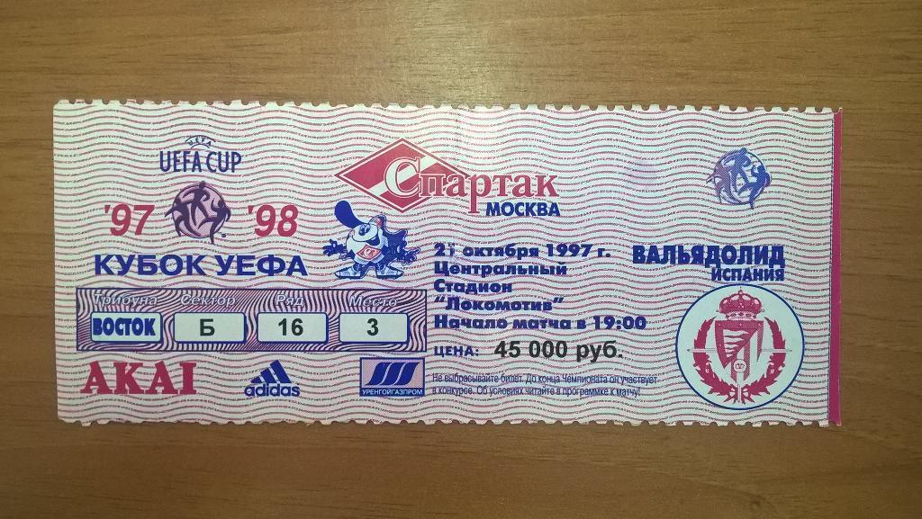 Спартак Москва -Вальядолид 21.10.1997