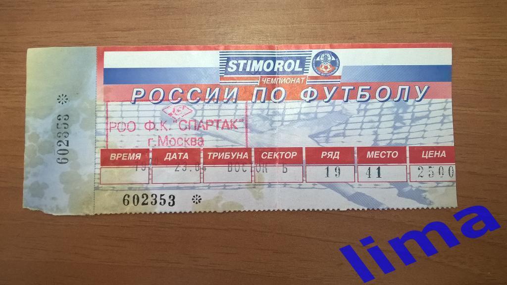 Спартак Москва -Лада 20.04.1996