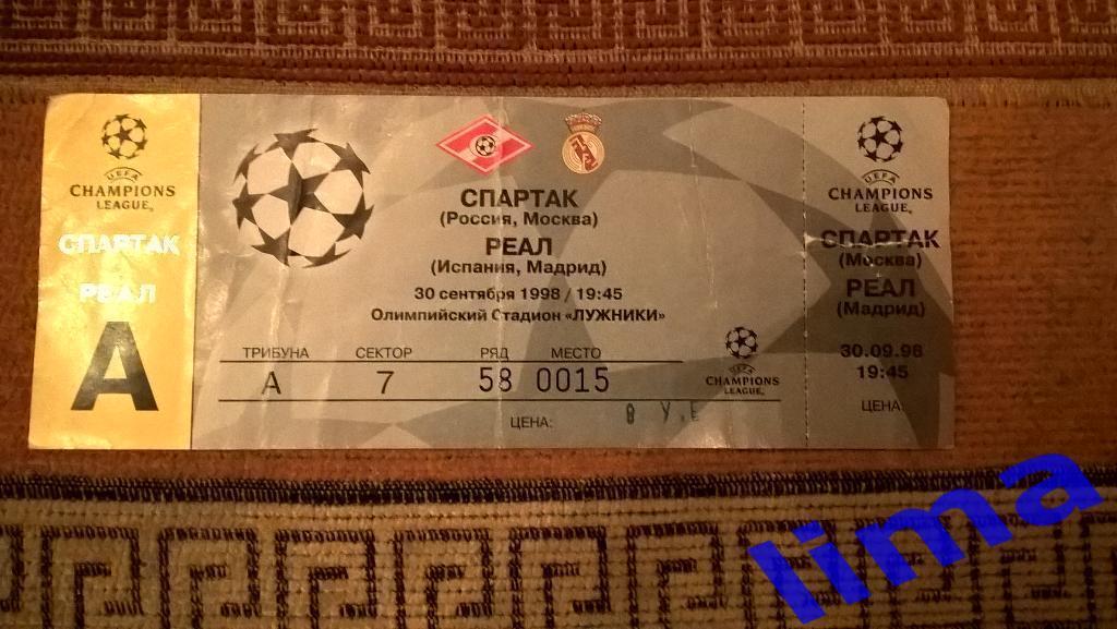 Билет Спартак Москва -Реал Мадрид 30.09.1998 ЛЧ