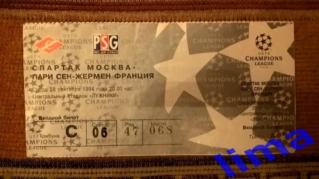 Билет ЛЧ Спартак Москва - ПСЖ 28.09.1994