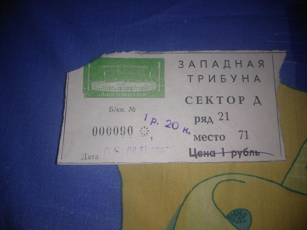Билет Локомотив Москва-Геолог Тюмень 6.10.1987
