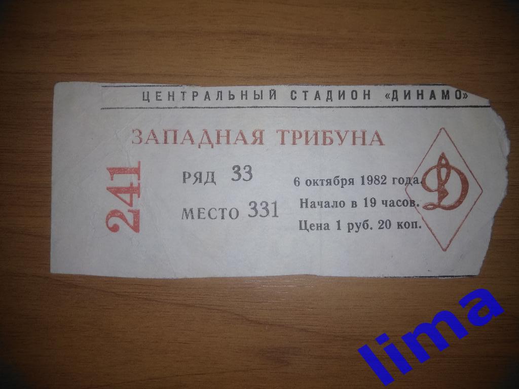 БилетДинамо Москва-Спартак Москва6 октября 1982