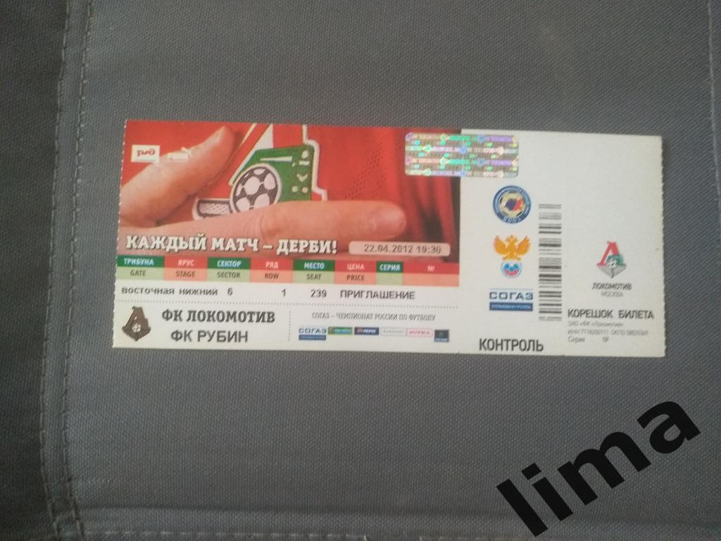 Билет Локомотив Москва-Рубин 2012