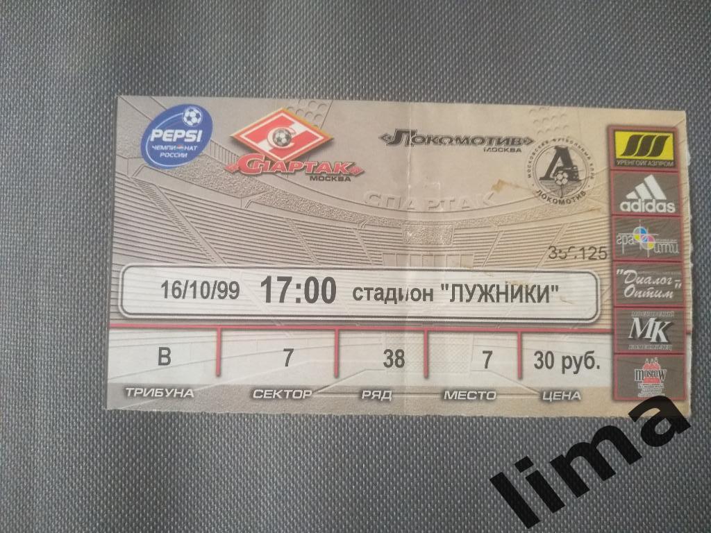 Билет Локомотив Москва- Спартак Москва 1999