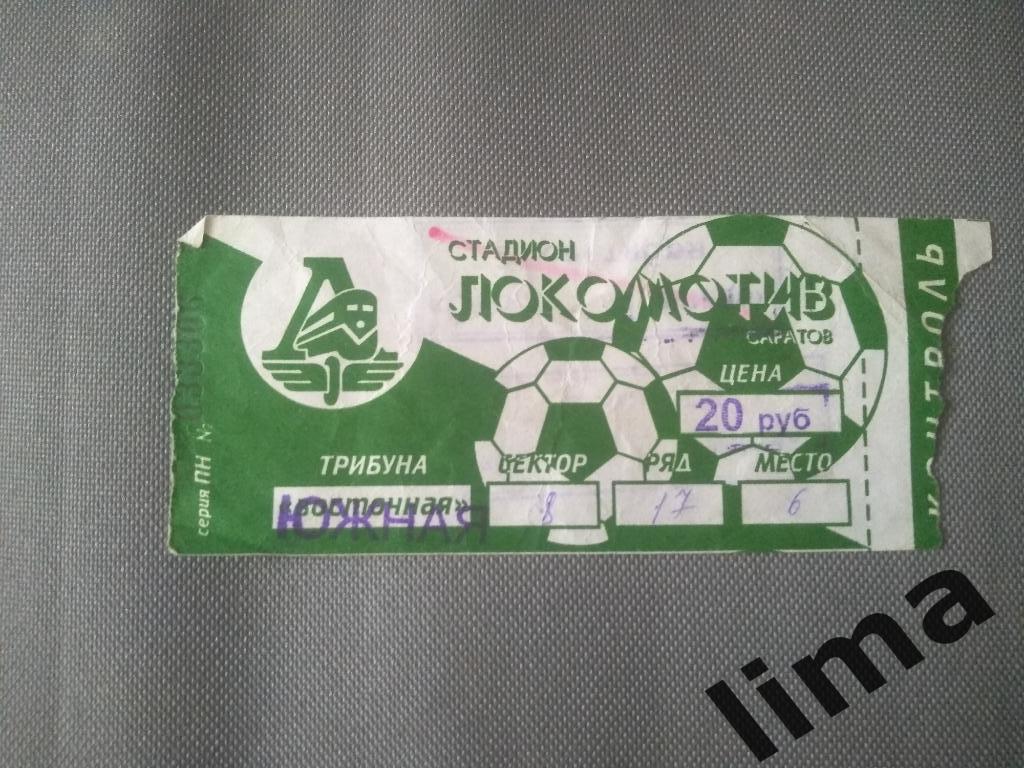 Билет Локомотив Москва- Сокол 2 ноября 2002