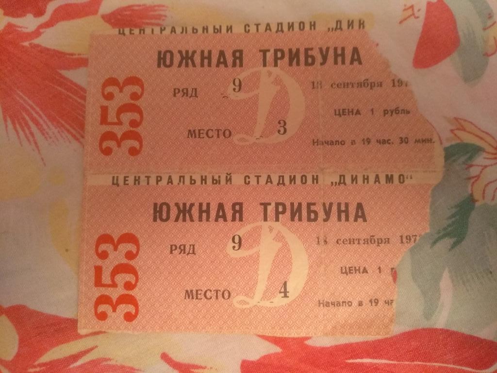 Билет сцепка Динамо Минск-Торпедо Кутаиси 18 сентября 1970
