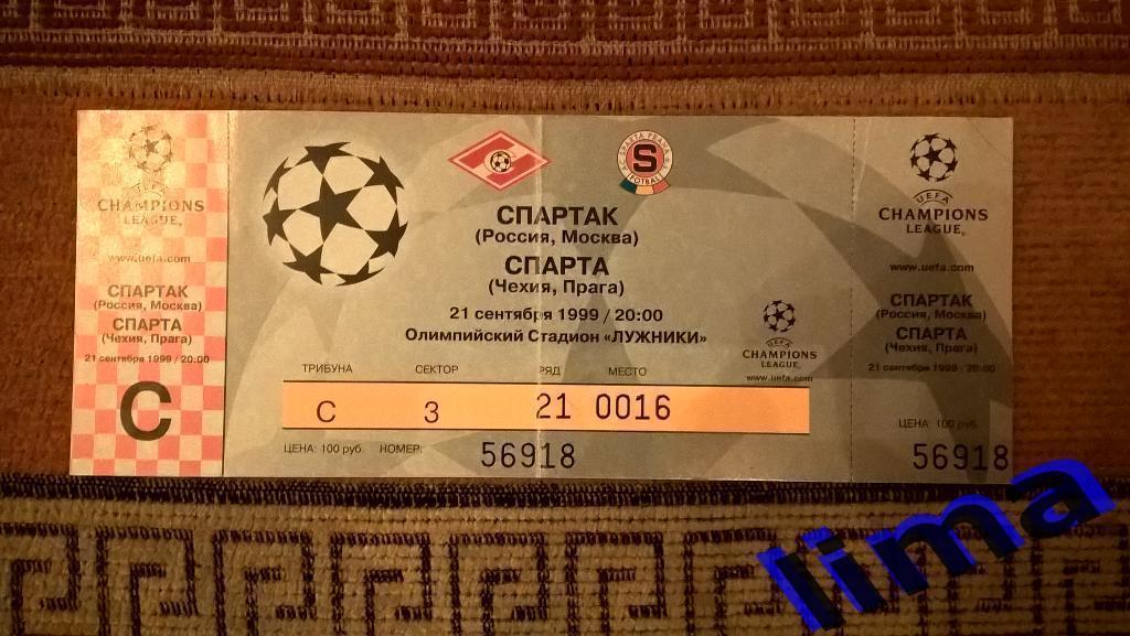 Билет Спартак Москва -Спарта Прага 3.11.1999 ЛЧ