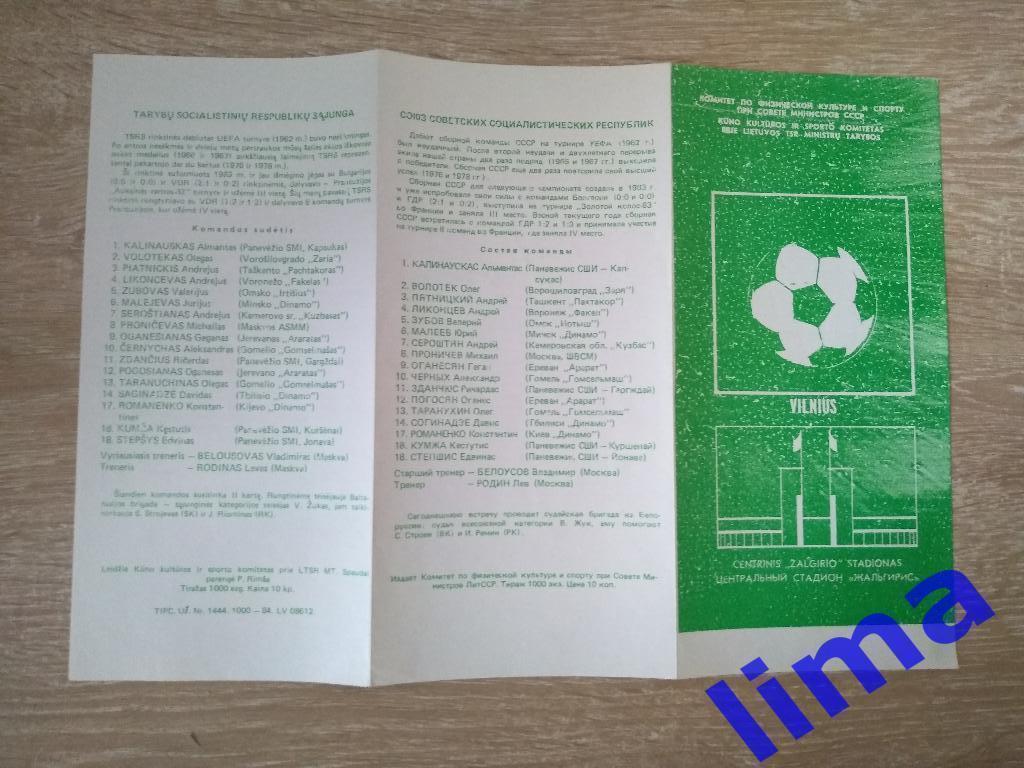 Сборная СССР-Сборная Румынии до 18 лет 1984 год Товарищеский матч тираж 1000
