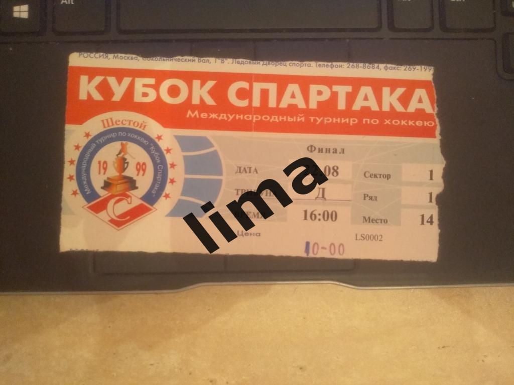 Билет Хоккей6 - ой Кубок Спартака Финал Спартак Москва-Украина 22 августа 1999