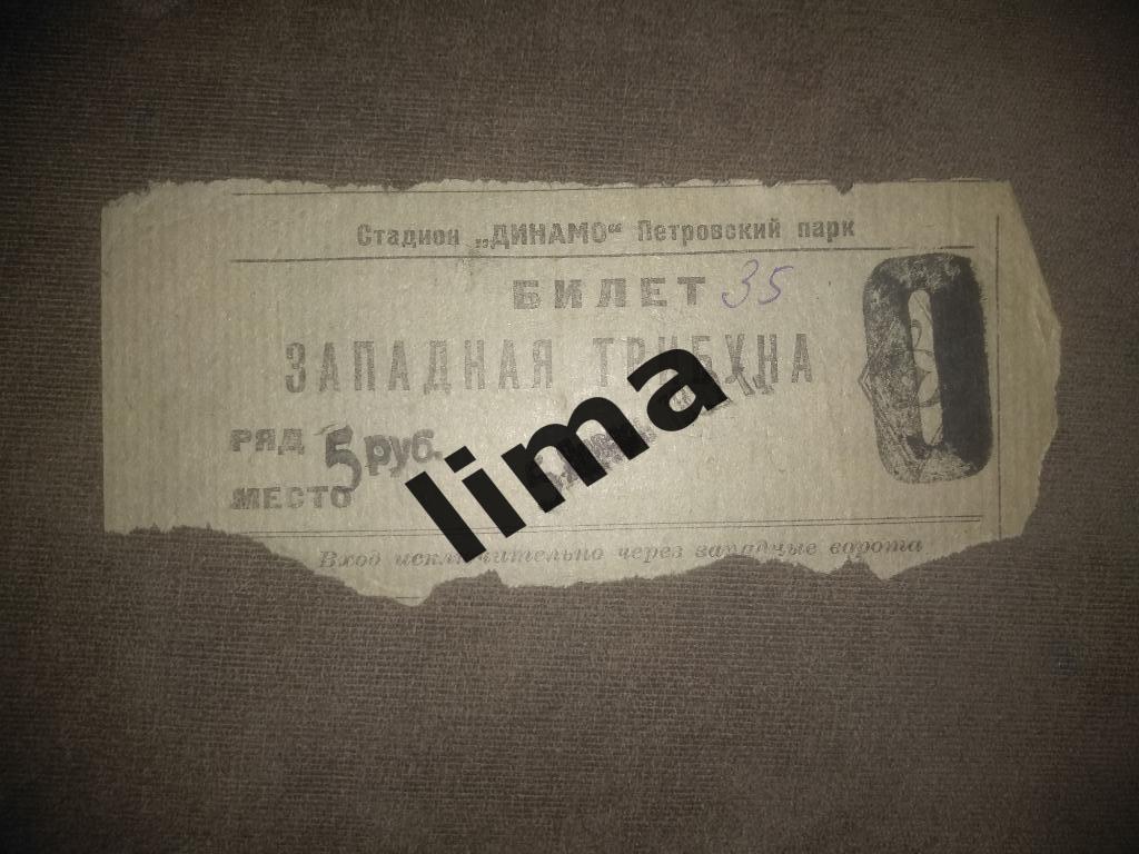 Билет хоккей ЦСКА Москва-Динамо Москва 5 января 1952 год
