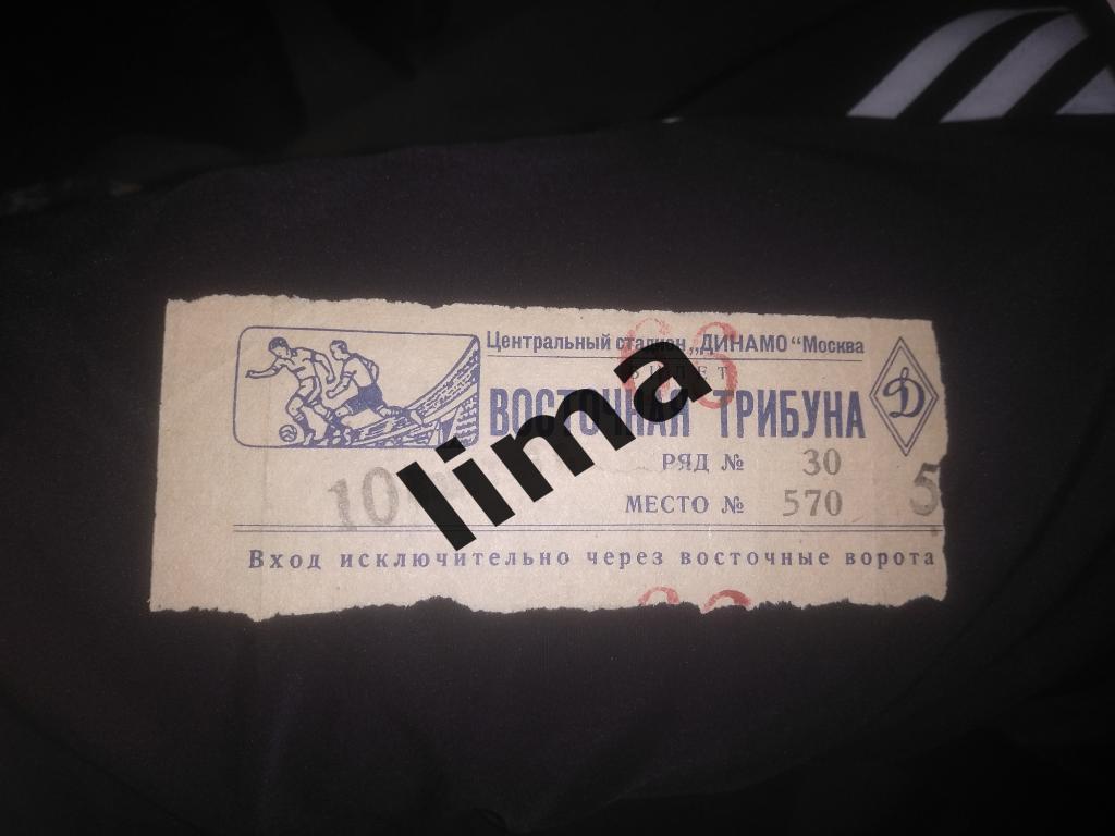 Билет Футбол Динамо Москва-Спартак Вильнюс 10 июля 1953 год