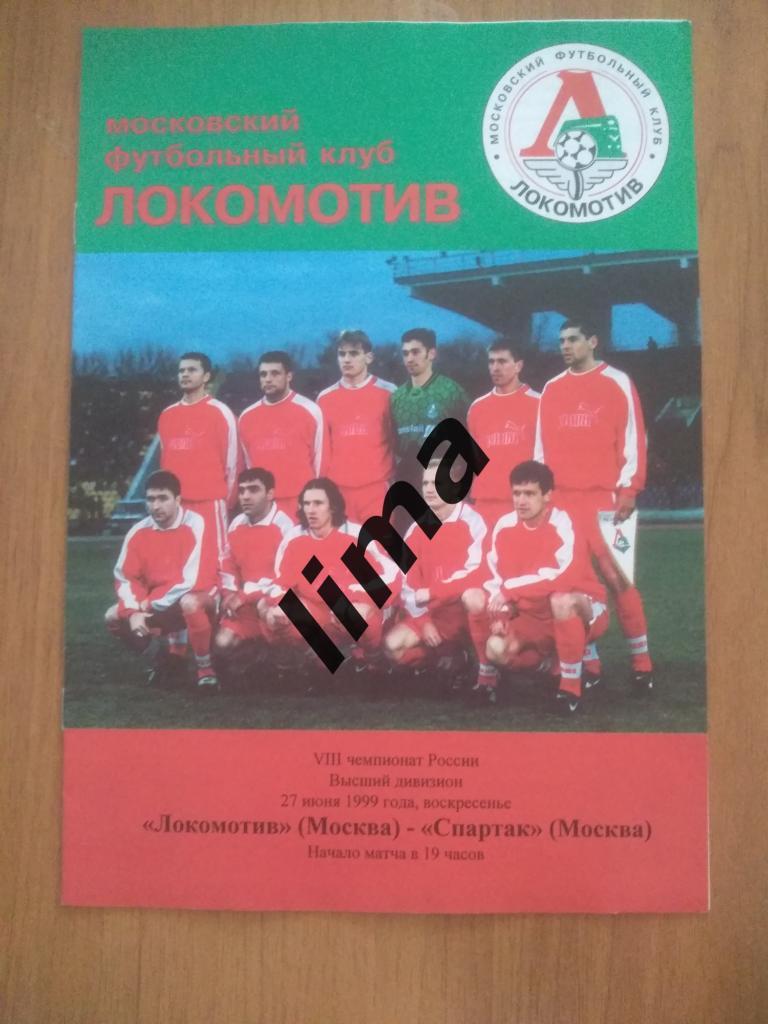 Оригинал! Локомотив Москва-Спартак Москва 27 июня 1999