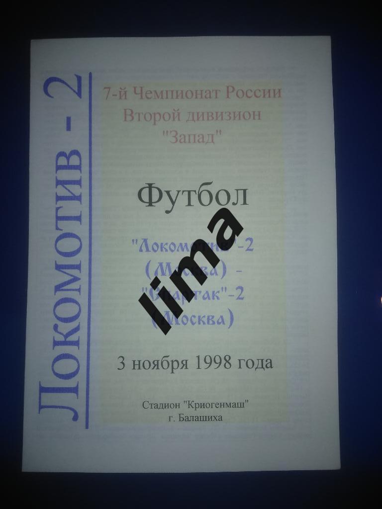 Оригинал!Локомотив-2 Москва -Спартак-2 Москва 3 ноября 1998
