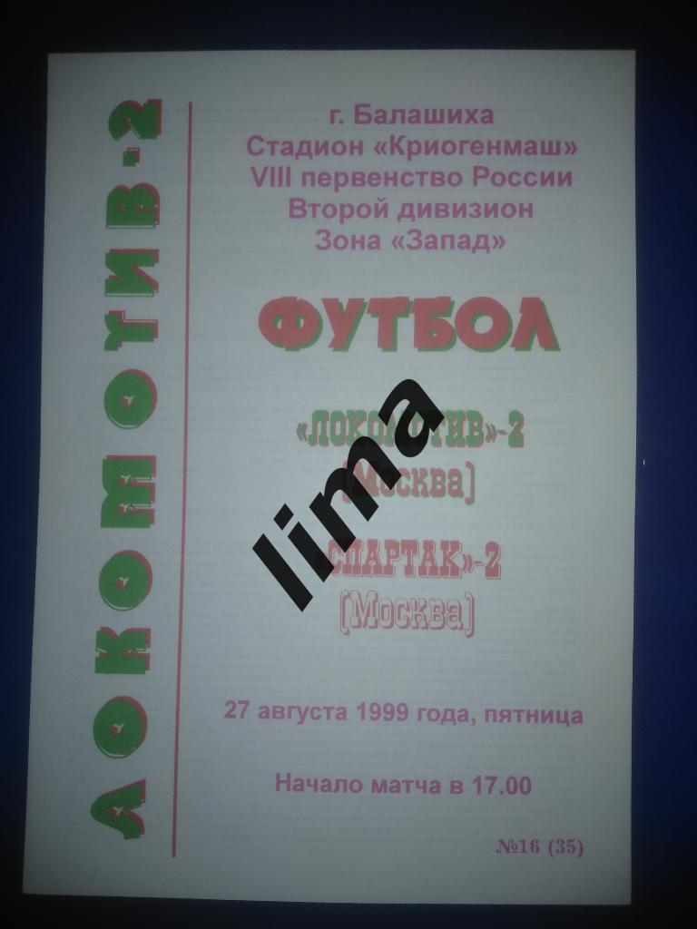 Оригинал!Локомотив-2 Москва -Спартак-2 Москва 27 августа 1999