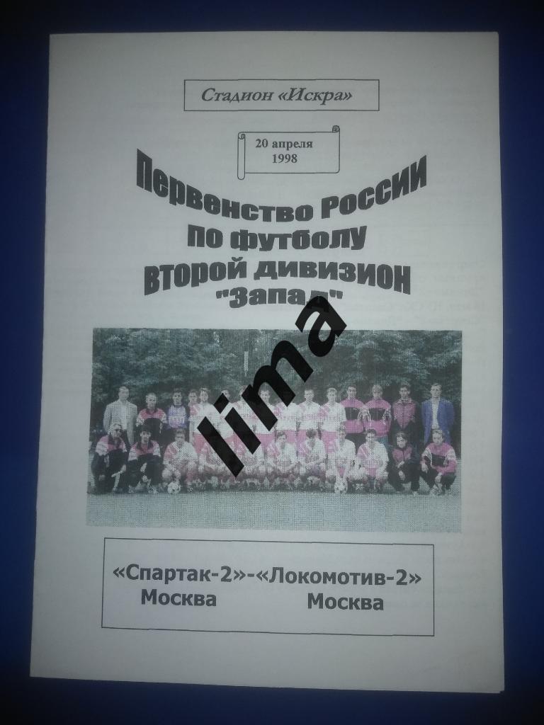 Оригинал!Спартак-2 Москва-Локомотив-2 Москва 20 апреля 1998