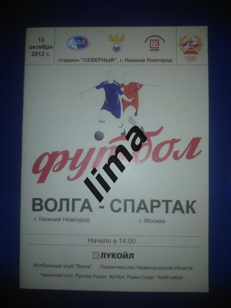 Оригинал!ДФЛ!Редкая!Волга Нижний Новгород-Спартак Москва 13 октября 2012