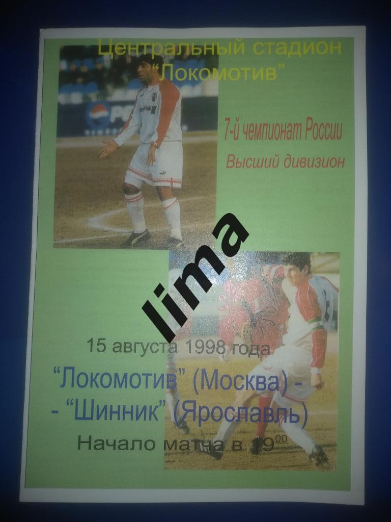 Оригинал! Локомотив Москва-Шинник Ярославль 15 августа 1998