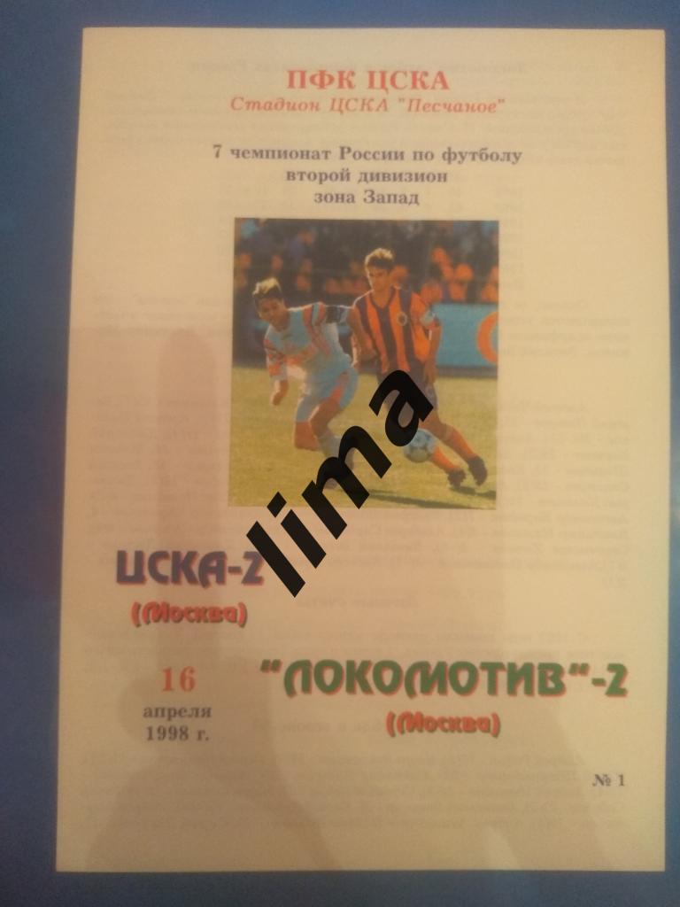 Оригинал! ЦСКА 2 Москва-Локомотив 2 Москва 16 апреля 1998