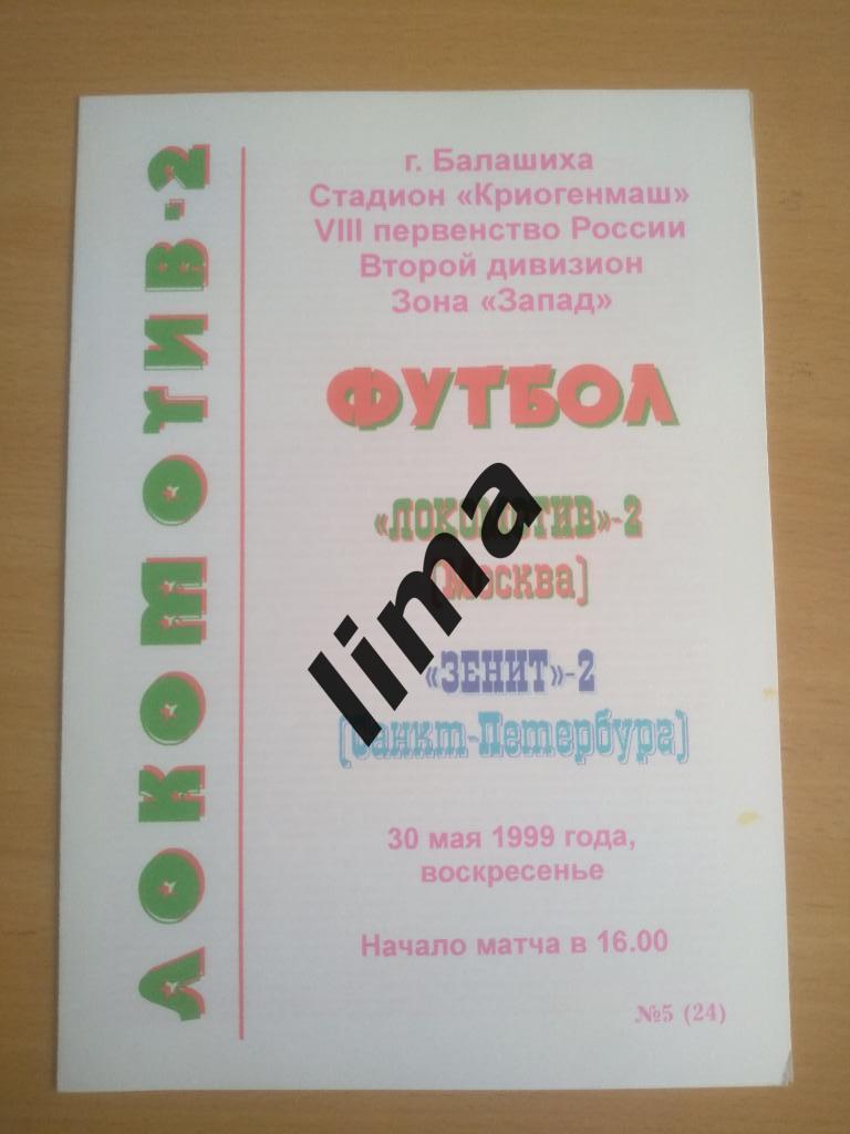 Оригинал!Локомотив-2 Москва-Зенит-2 Санкт Петербург 30 мая 1999 год тираж 30 шт