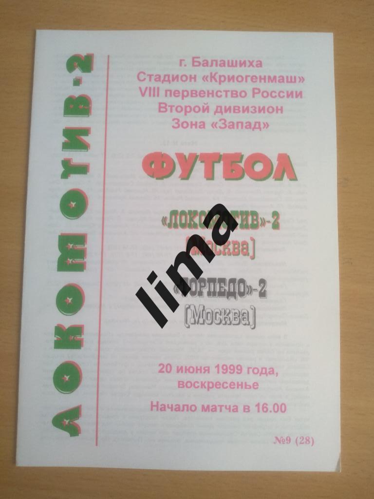 Оригинал!Локомотив-2 Москва-Торпедо-2 Москва 20 июня 1999 год тираж 20 шт