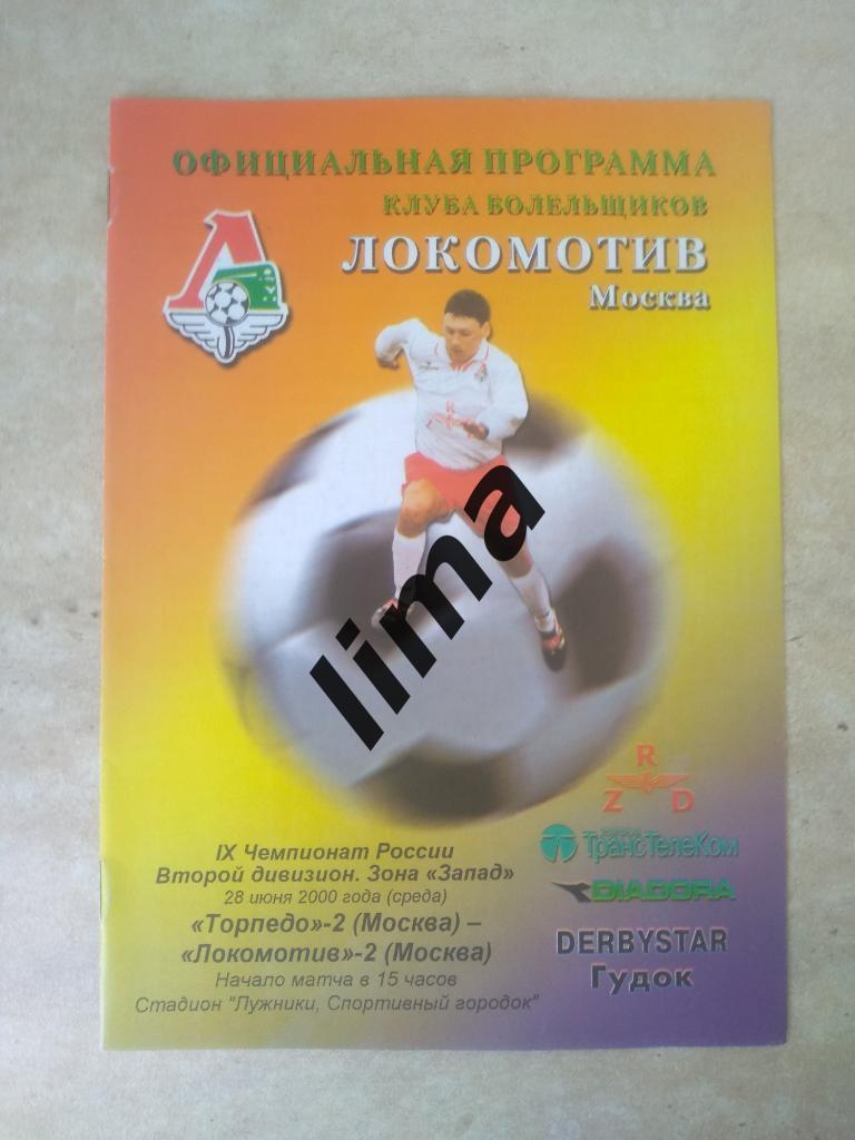 Оригинал!Торпедо-2 Москва-Локомотив-2 Москва 28 июня 2000 год