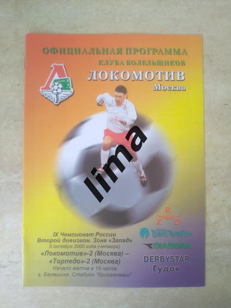 Оригинал!Локомотив-2 Москва - Торпедо 2 Москва 5 октября2000 год