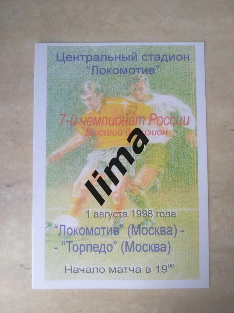 Оригинал!Локомотив Москва-Торпедо Москва 1 августа 1998 год