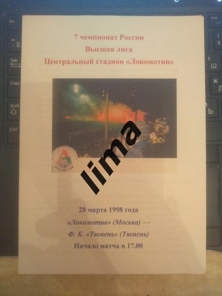 Оригинал! Локомотив Москва-ФК Тюмень Тюмень 28 марта 1998