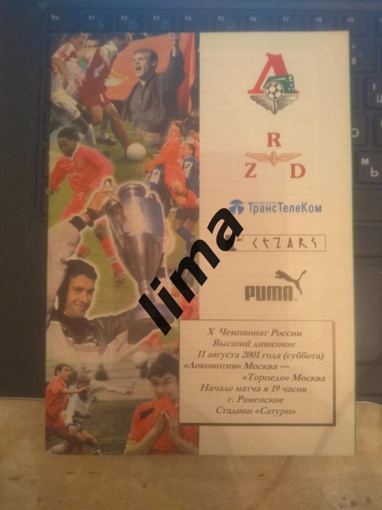 Оригинал! Локомотив Москва-Торпедо Москва 11 августа 2001