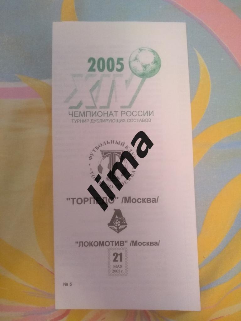 Оригинал! Торпедо Москва-Локомотив Москва 21 мая 2005