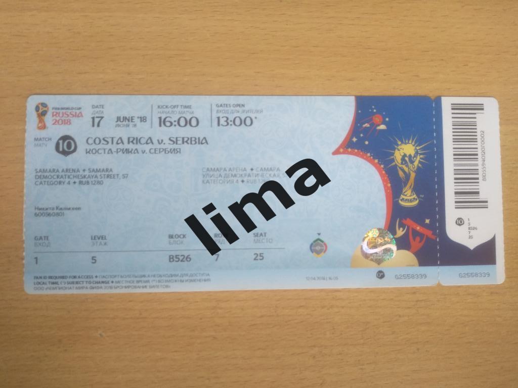 Оригинал!Билет Футбол Коста рика-Сербия Чемпионат мира Россия 2018 год