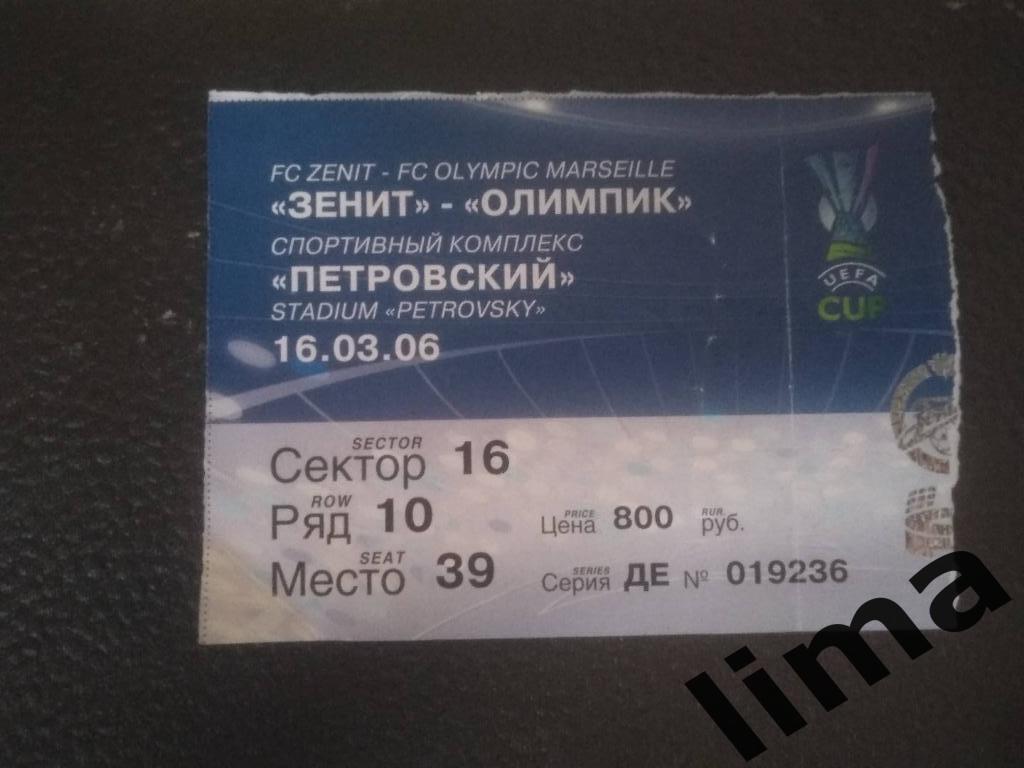 Билет Футбол Зенит Санкт Петербург-Олимпик Марсель Франция 16.03.2006