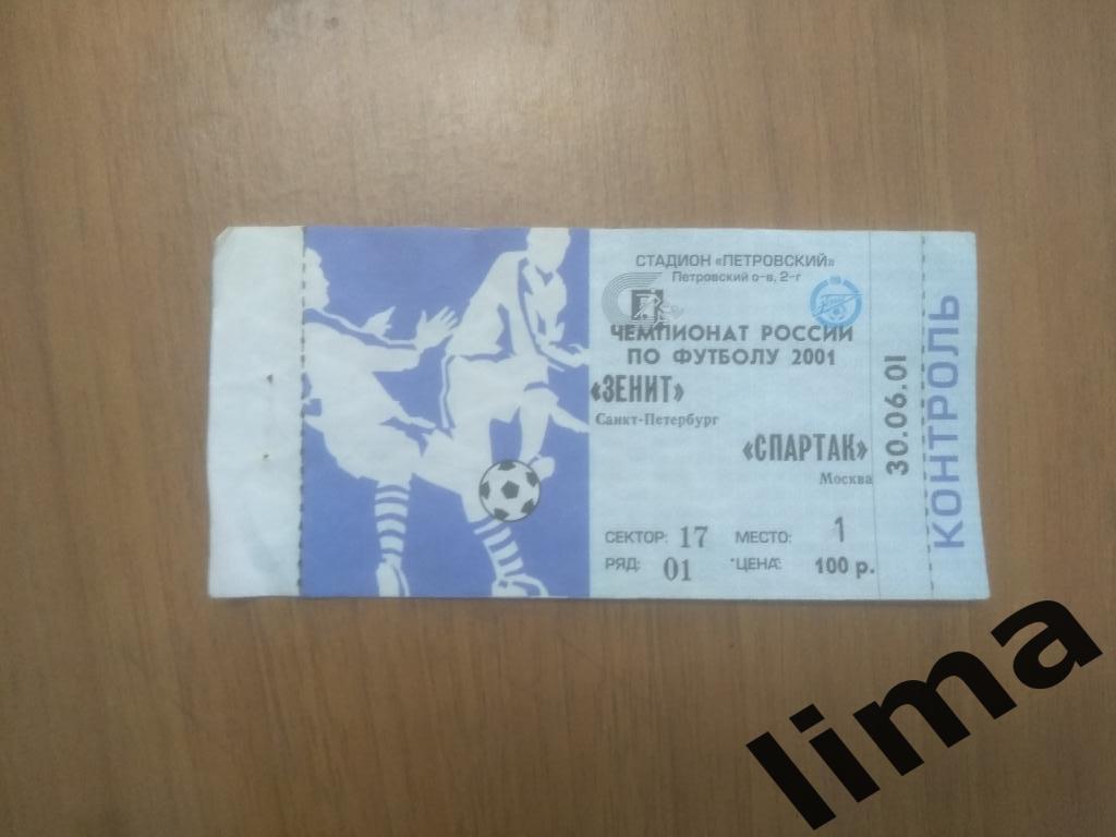 Билет Футбол Зенит Санкт Петербург-Спартак Москва 2001