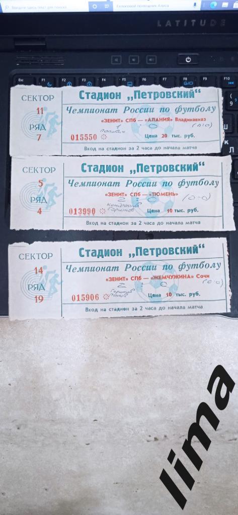 Билет Футбол Зенит Санкт Петербург-Алания,Тюмень, Жемчужина 1997