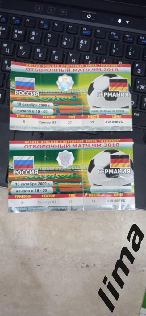 Билет Футбол Россия-Германия 10.10.2009