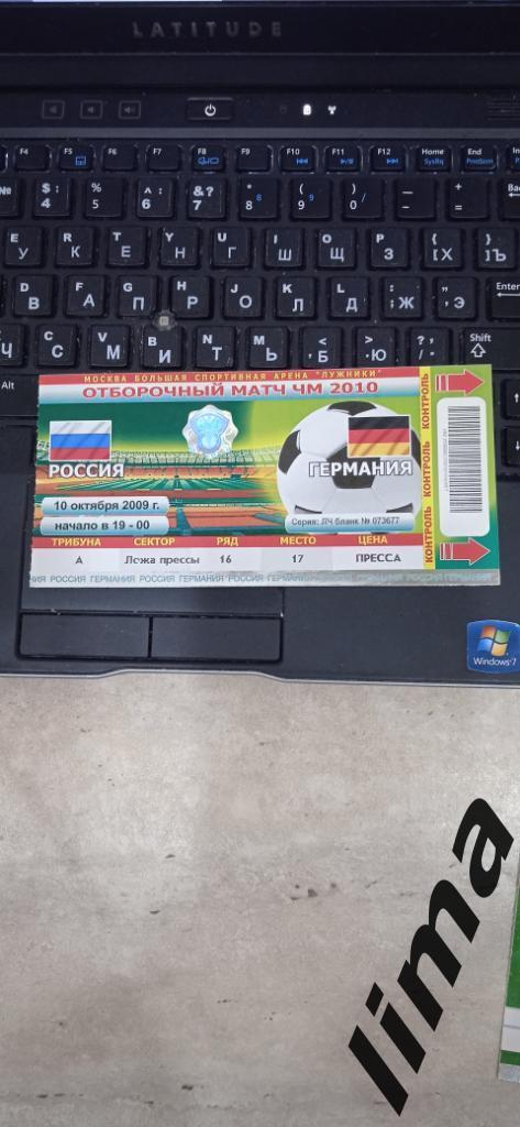 Билет Футбол Россия-Германия 10.10.2009 1