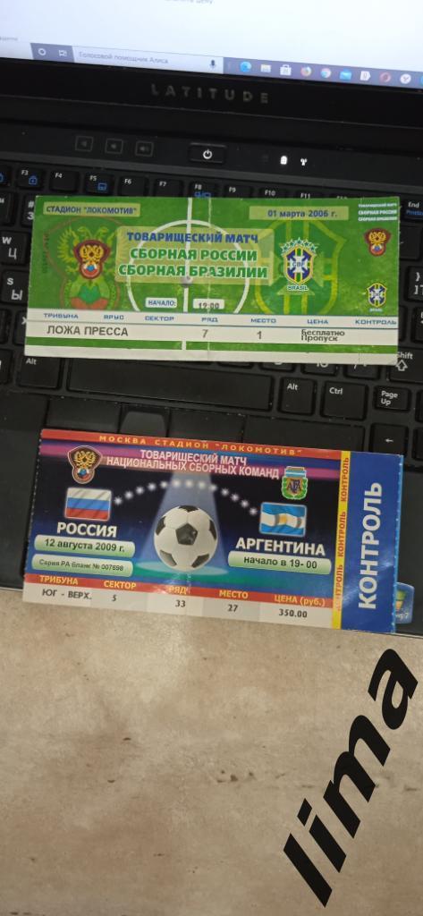Билет Футбол Россия-Бразилия 2006 год и Россия -Аргентина 2009 год
