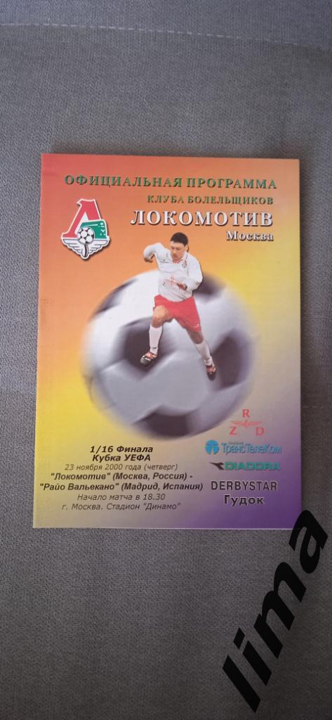 Оригинал! Локомотив Москва-Райо Вальекано 23 ноября 2000 год