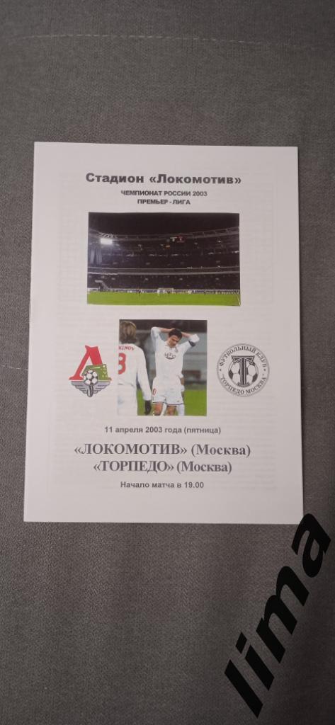 Оригинал!Локомотив Москва-Торпедо Москва 11 апреля 2003