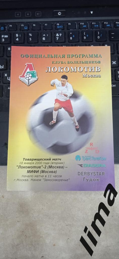 Оригинал!Локомотив-2 Москва-МИФИ Москва 18 января Товарищеский матч 2000 год