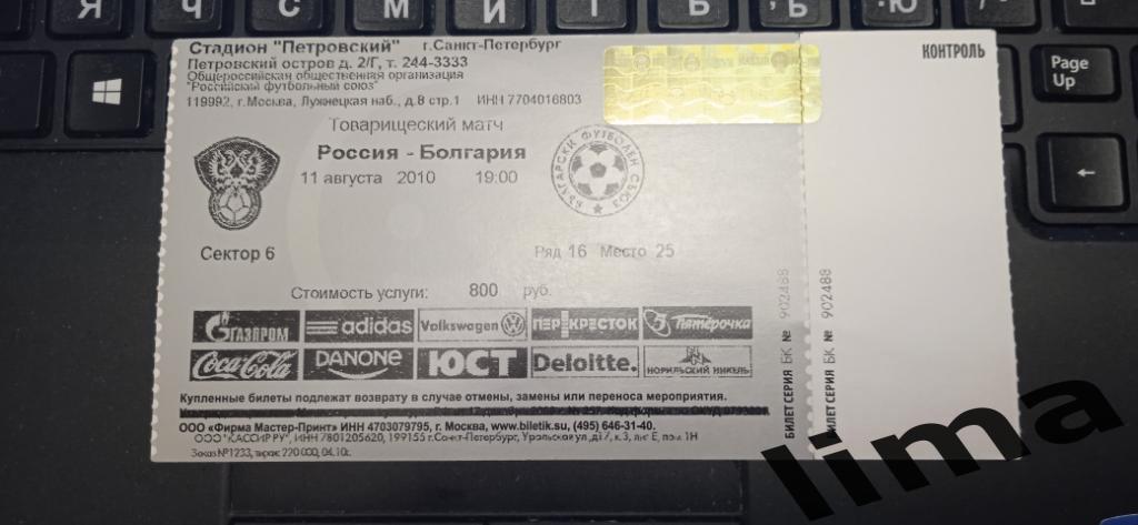 Билет Футбол. Россия-Болгария 2010