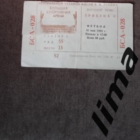 Билет Футбол СпартакМосква-Цска Москва Финал кубка СНГ- России-1992 год