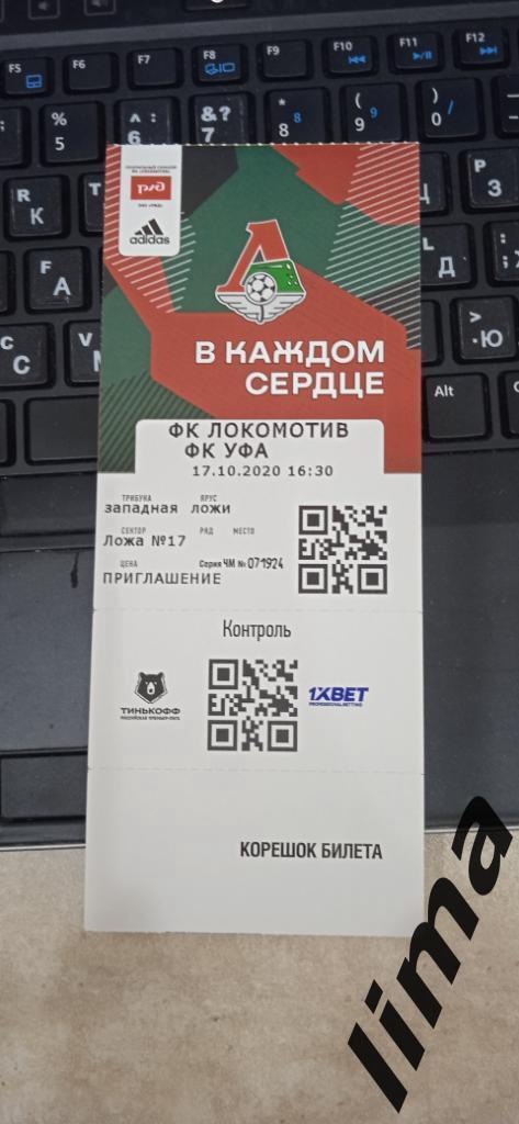 Билет Футбол-Локомотив Москва-ФК УФА 17.10.2020 год