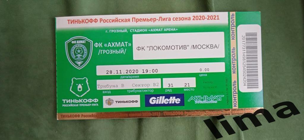 Билет Футбол-ФК Терек-Локомотив Москва-2020 год
