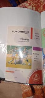 Программа футбол Локомотив Москва- Уралмаш Екатеринбург 1995