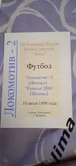 Оригинал! Локомотив-2 Москва-Торпедо- Зил-Москва 1998 год