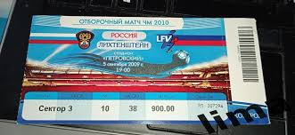 Билет футбол Россия- Лихтенштейн 2009